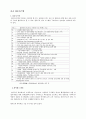 월마트의 경쟁전략- 사례분석 및 소매업계에서의 시사점 8페이지