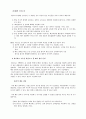 월마트의 경쟁전략- 사례분석 및 소매업계에서의 시사점 11페이지