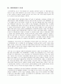 월마트의 경쟁전략- 사례분석 및 소매업계에서의 시사점 16페이지