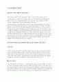 월마트의 경쟁전략- 사례분석 및 소매업계에서의 시사점 20페이지