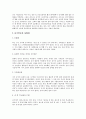 중국인들의 비즈니스 의식과 교섭전략 2페이지