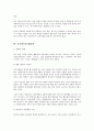 중국인들의 비즈니스 의식과 교섭전략 4페이지