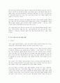중국인들의 비즈니스 의식과 교섭전략 5페이지