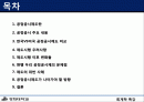 회계학 특강(재무보고 관련 최근 이슈)공정공시제도 2페이지