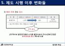 회계학 특강(재무보고 관련 최근 이슈)공정공시제도 10페이지