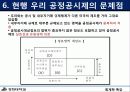 회계학 특강(재무보고 관련 최근 이슈)공정공시제도 15페이지