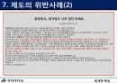 회계학 특강(재무보고 관련 최근 이슈)공정공시제도 19페이지