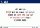 회계학 특강(재무보고 관련 최근 이슈)공정공시제도 22페이지
