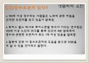 생물의세계ppt 3페이지