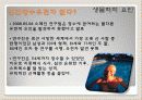 생물의세계ppt 4페이지