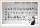 생물의세계ppt 11페이지