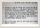 생물의세계ppt 12페이지