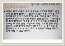 생물의세계ppt 16페이지
