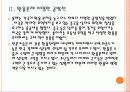 [환율갈등]환율전쟁 영향과 향후 전망 PPT자료 7페이지