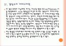 [환율갈등]환율전쟁 영향과 향후 전망 PPT자료 11페이지