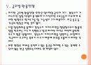 [환율갈등]환율전쟁 영향과 향후 전망 PPT자료 12페이지