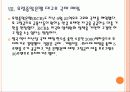 [환율갈등]환율전쟁 영향과 향후 전망 PPT자료 17페이지