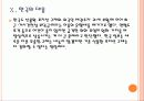 [환율갈등]환율전쟁 영향과 향후 전망 PPT자료 20페이지