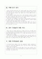 [북한] 북한과 중국의 경제협력과 향후 전망 보고서 5페이지