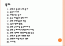 [북한] 북한과 중국의 경제협력과 향후 전망 PPT자료 2페이지
