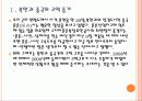 [북한] 북한과 중국의 경제협력과 향후 전망 PPT자료 4페이지
