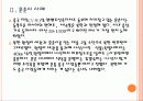[북한] 북한과 중국의 경제협력과 향후 전망 PPT자료 8페이지