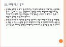 [북한] 북한과 중국의 경제협력과 향후 전망 PPT자료 11페이지