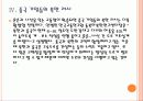 [북한] 북한과 중국의 경제협력과 향후 전망 PPT자료 12페이지