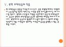 [북한] 북한과 중국의 경제협력과 향후 전망 PPT자료 13페이지