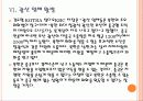 [북한] 북한과 중국의 경제협력과 향후 전망 PPT자료 14페이지