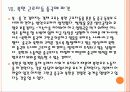 [북한] 북한과 중국의 경제협력과 향후 전망 PPT자료 15페이지