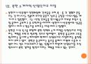 [북한] 북한과 중국의 경제협력과 향후 전망 PPT자료 16페이지