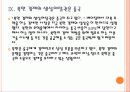 [북한] 북한과 중국의 경제협력과 향후 전망 PPT자료 17페이지