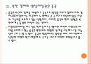 [북한] 북한과 중국의 경제협력과 향후 전망 PPT자료 18페이지