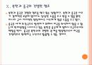 [북한] 북한과 중국의 경제협력과 향후 전망 PPT자료 20페이지
