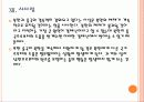 [북한] 북한과 중국의 경제협력과 향후 전망 PPT자료 23페이지