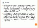 [북한] 북한과 중국의 경제협력과 향후 전망 PPT자료 24페이지