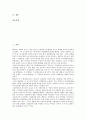 [간접흡연][성인건강][폐암][간접흡연 사례]간접흡연의 개념, 간접흡연의 형태, 간접흡연의 경로, 간접흡연과 성인건강, 간접흡연과 폐암, 간접흡연의 피해, 간접흡연의 사례, 간접흡연의 규제 방안 분석 2페이지