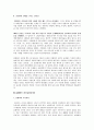 성공하는 리더십 실패하는 리더십2[2] 10페이지