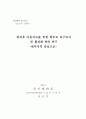 방과후 아동지도를 위한 학부모 욕구조사 및 활성화 방안 연구 1페이지