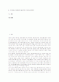 [교육정책]교육정책의 성격, 교육정책의 목적, 교육정책의 이념, 교육정책과 신자유유주의교육정책, 교육정책과 지식기반사회, 교육정책과 조정위원회, 교육정책의 문제점, 향후 교육정책의 내실화 과제 분석 3페이지
