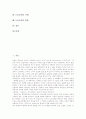 [논술문제][논술문제의 사례][논술문제의 방향]논술문제의 유형, 논술문제의 출제경향, 논술문제와 배경지식, 논술문제와 윤리교과, 논술문제의 유의사항, 논술문제의 사례, 논술문제의 방향 분석(논술문제) 2페이지