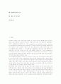 [담배][담배 유해물질][담배로 인한 질환][금연][흡연]담배의 역사, 담배의 구조, 담배의 소비량, 담배의 유해물질, 담배로 인한 질환, 담배로 인한 영향, 담배에 대한 퀴즈, 담배 관련 시사점 분석(담배) 2페이지
