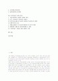 [무상의료][무상의료의 실현계획][무상의료의 주요요구][무상의료의 정책 과제]무상의료의 개념, 무상의료의 원칙, 무상의료의 필요성, 무상의료의 실현계획, 무상의료의 주요요구, 무상의료의 정책 과제 분석 2페이지
