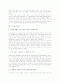 [무상의료][무상의료의 실현계획][무상의료의 주요요구][무상의료의 정책 과제]무상의료의 개념, 무상의료의 원칙, 무상의료의 필요성, 무상의료의 실현계획, 무상의료의 주요요구, 무상의료의 정책 과제 분석 4페이지