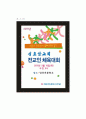 2011년전교인한마음체육대회 13페이지