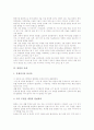 [발명][발명 유형][창의성][발명 착상기법][발명 3각법][발명 아이디어기법]발명의 의미, 발명의 유형, 발명의 자세, 발명의 창의성, 발명의 착상기법, 발명의 3각법, 발명의 아이디어기법, 발명 관련 제언 분석 4페이지