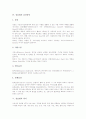 [상표법][손실보상청구권제도][상표법 관련 판례]상표법의 정의, 상표법의 의의, 상표법의 표장종류, 상표법의 취지, 상표법의 내용, 상표법의 손실보상청구권제도, 상표법의 도메인네임문제, 상표법 관련 판례 분석 4페이지