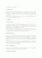 [상표자산][상표이미지][상표충성도][상표출원][상표확장][상표]상표자산, 상표이미지, 상표충성도, 상표출원, 상표확장 분석(상표자산, 상표이미지, 상표충성도, 상표출원, 상표확장, 상표, 상표권, 상표등록) 6페이지