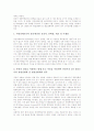 생명공학기술(BT)특허의 조건, 생명공학기술(BT)특허의 게놈, 생명공학기술(BT)특허의 식물특허, 생명공학기술(BT)특허의 단백질특허, 생명공학기술(BT)특허의 항체특허, 생명공학기술(BT)특허의 논거와 대안 분석 14페이지